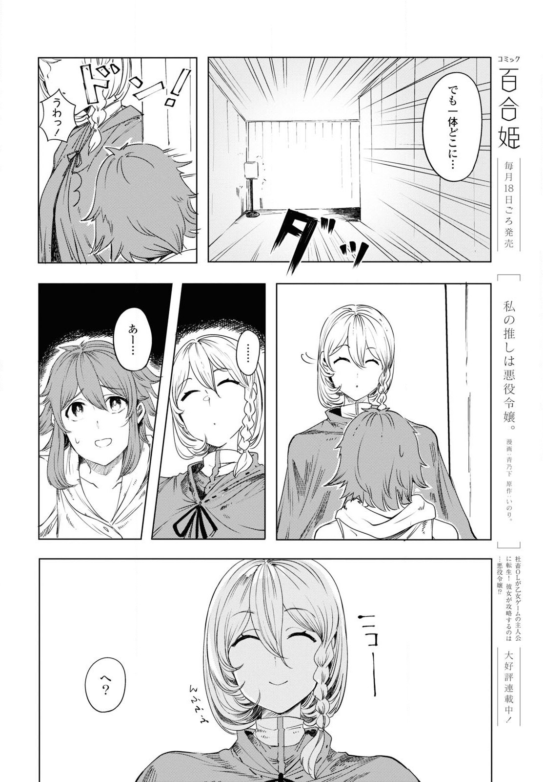 伽藍の姫-がらんのひめ- 第1話 - Page 40