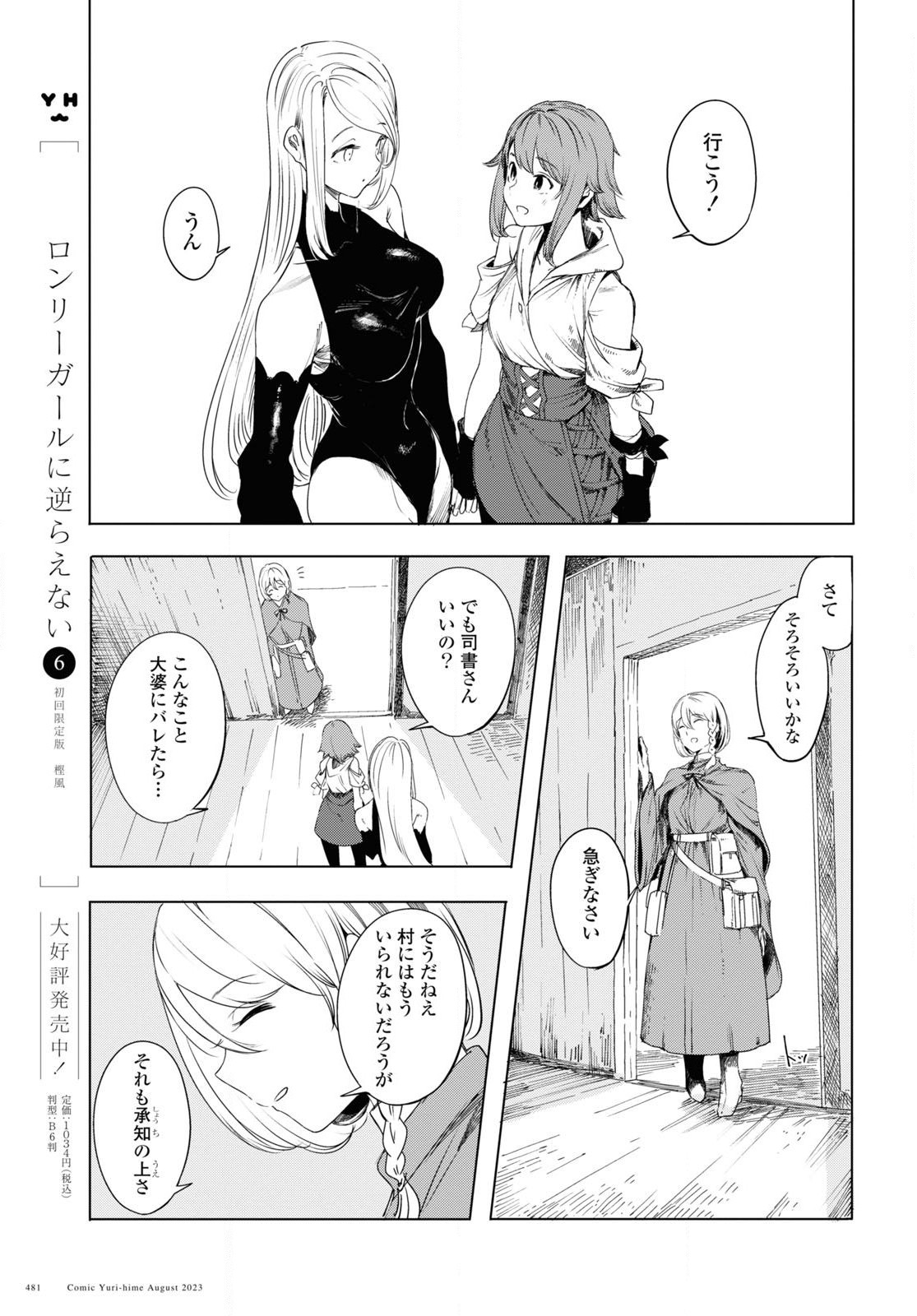 伽藍の姫-がらんのひめ- 第1話 - Page 45