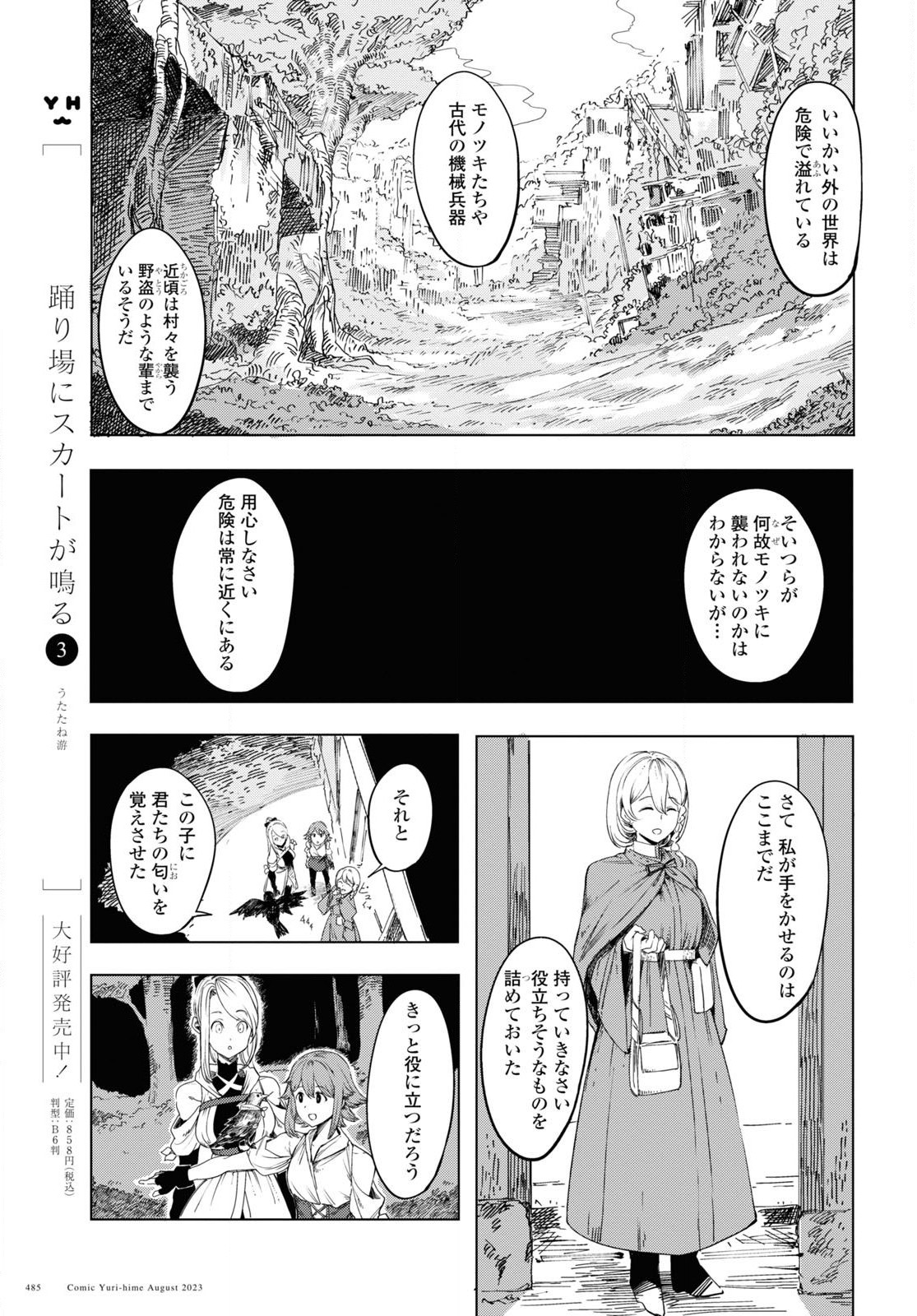 伽藍の姫-がらんのひめ- 第1話 - Page 48