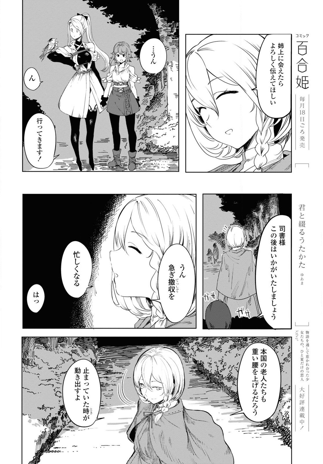 伽藍の姫-がらんのひめ- 第1話 - Page 49