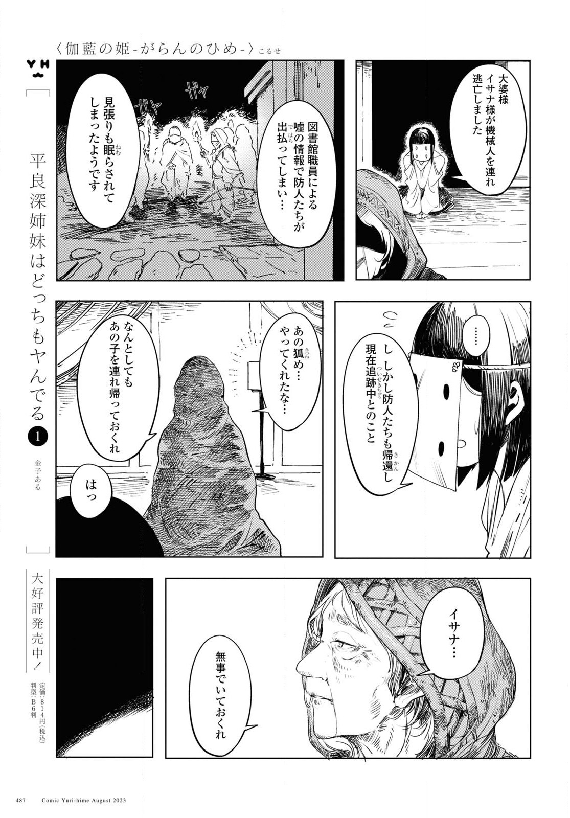 伽藍の姫-がらんのひめ- 第1話 - Page 51