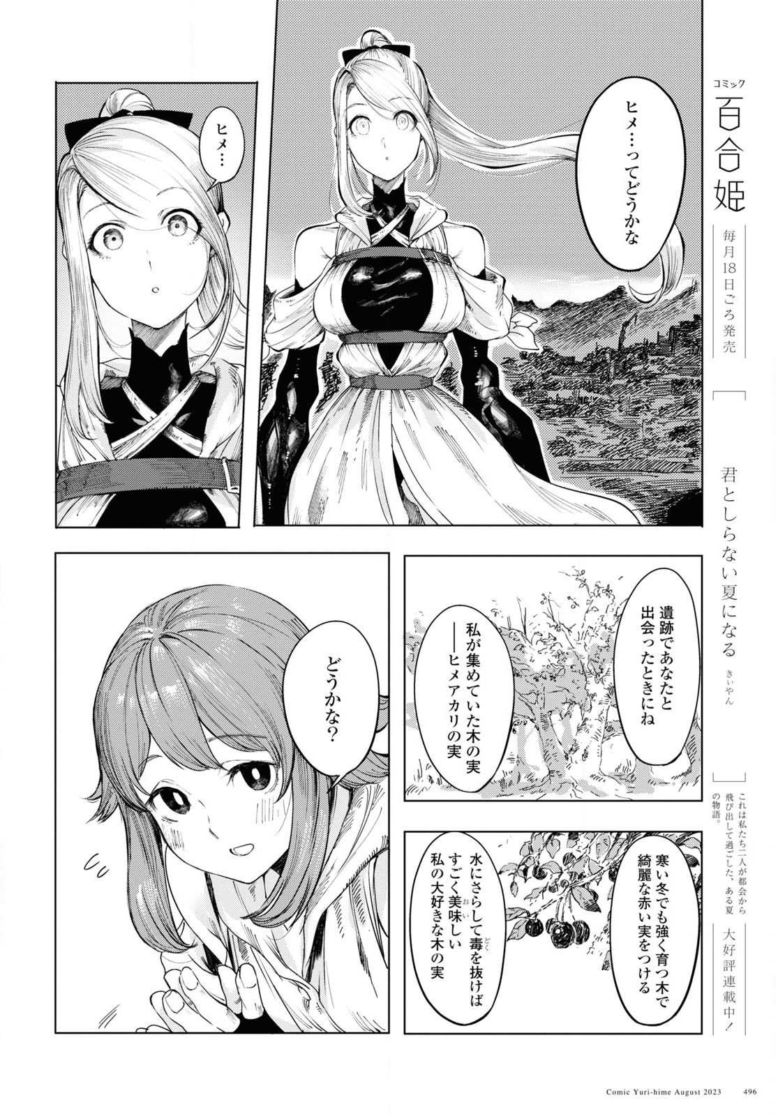 伽藍の姫-がらんのひめ- 第1話 - Page 60