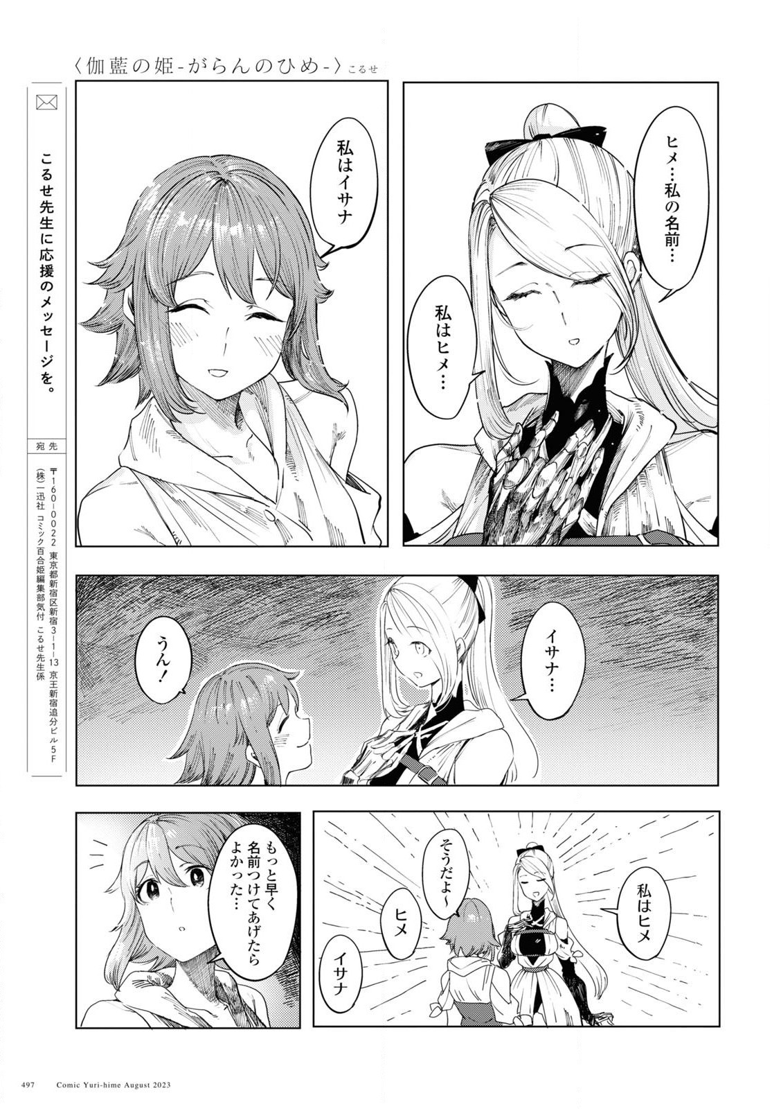 伽藍の姫-がらんのひめ- 第1話 - Page 61