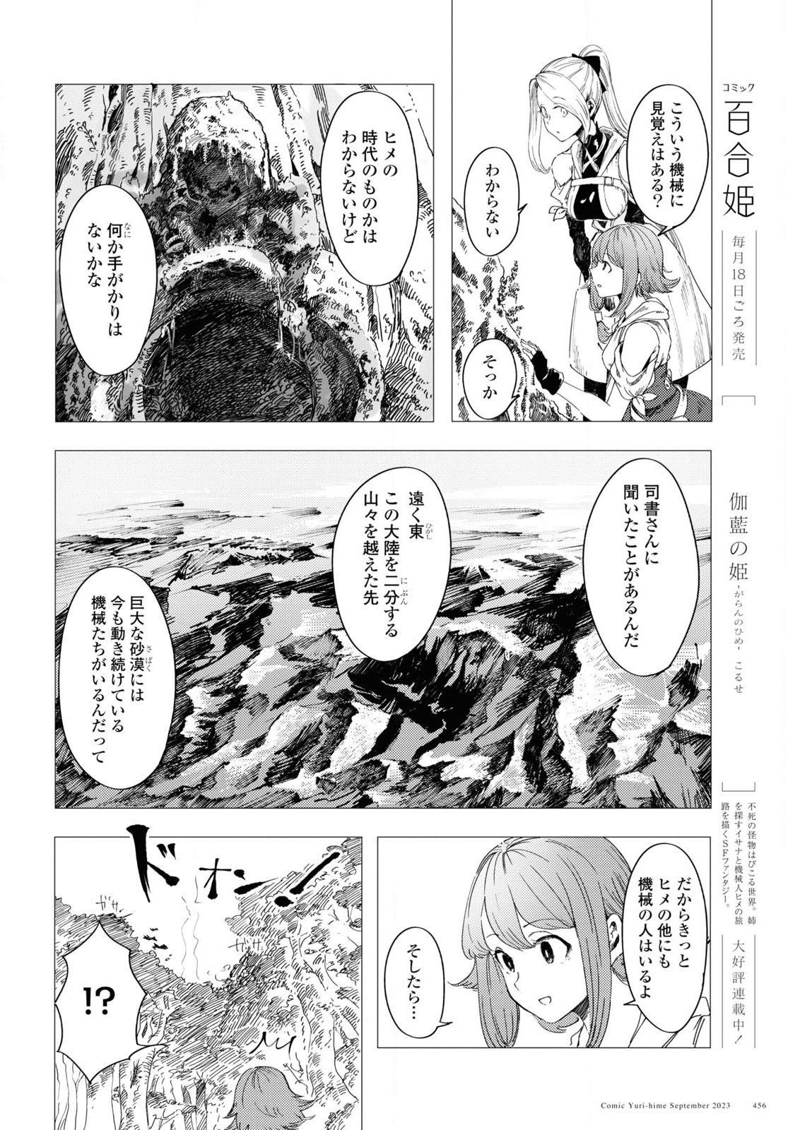 伽藍の姫-がらんのひめ- 第2話 - Page 4