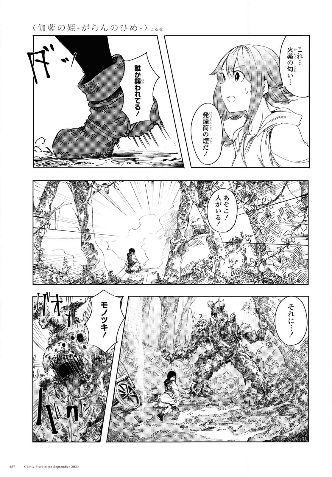 伽藍の姫-がらんのひめ- 第2話 - Page 5