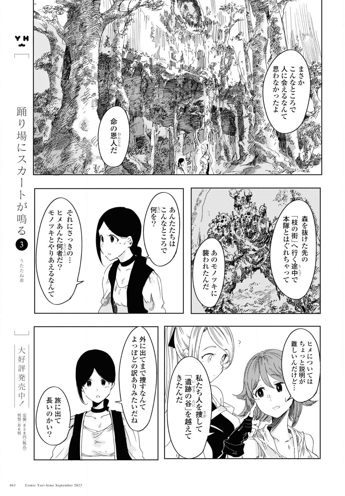 伽藍の姫-がらんのひめ- 第2話 - Page 11