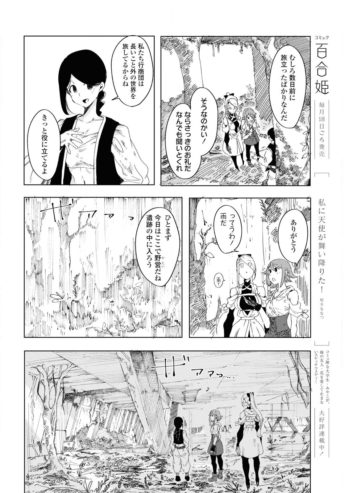 伽藍の姫-がらんのひめ- 第2話 - Page 12