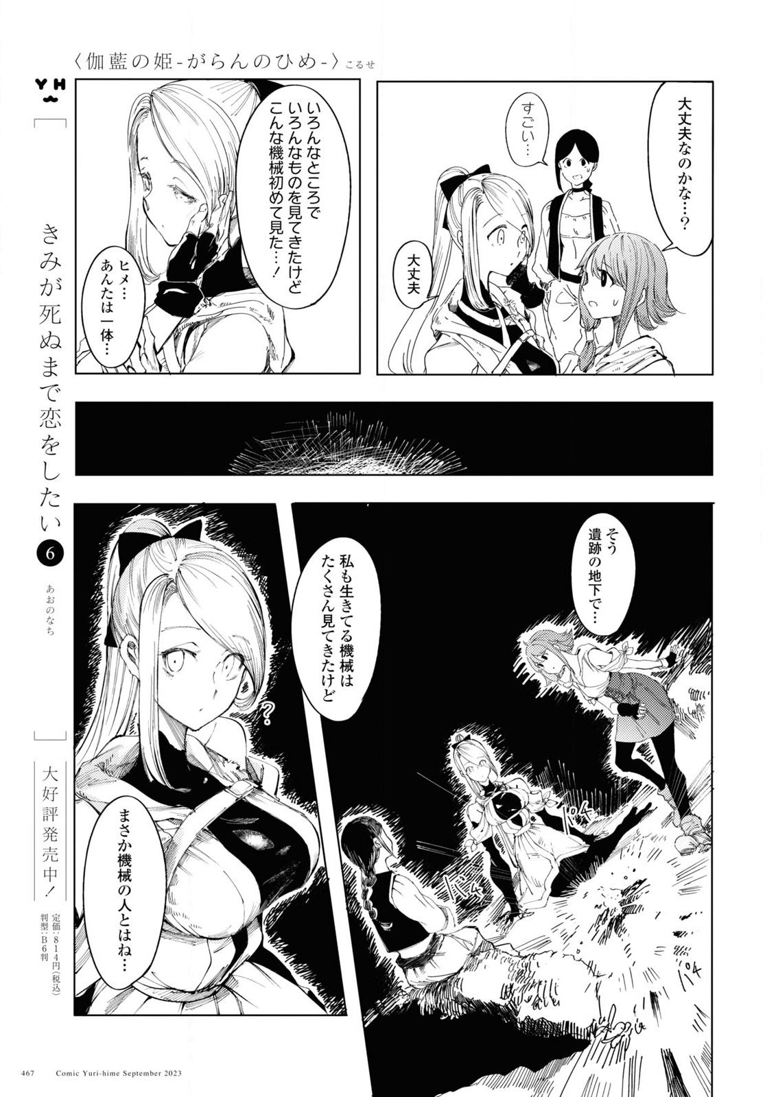 伽藍の姫-がらんのひめ- 第2話 - Page 15