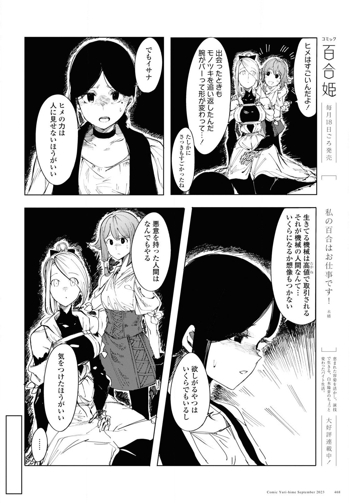 伽藍の姫-がらんのひめ- 第2話 - Page 16