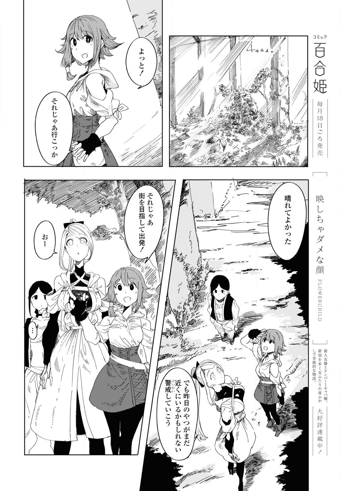 伽藍の姫-がらんのひめ- 第2話 - Page 20