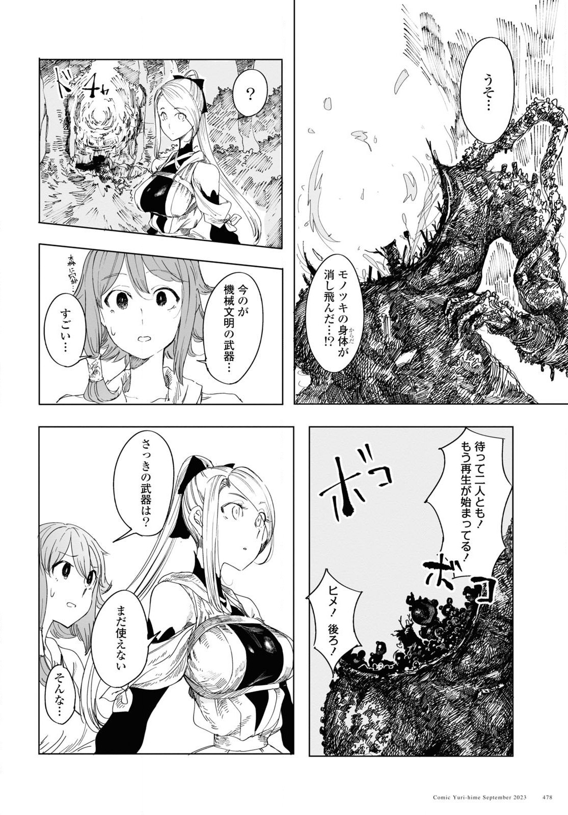 伽藍の姫-がらんのひめ- 第2話 - Page 26