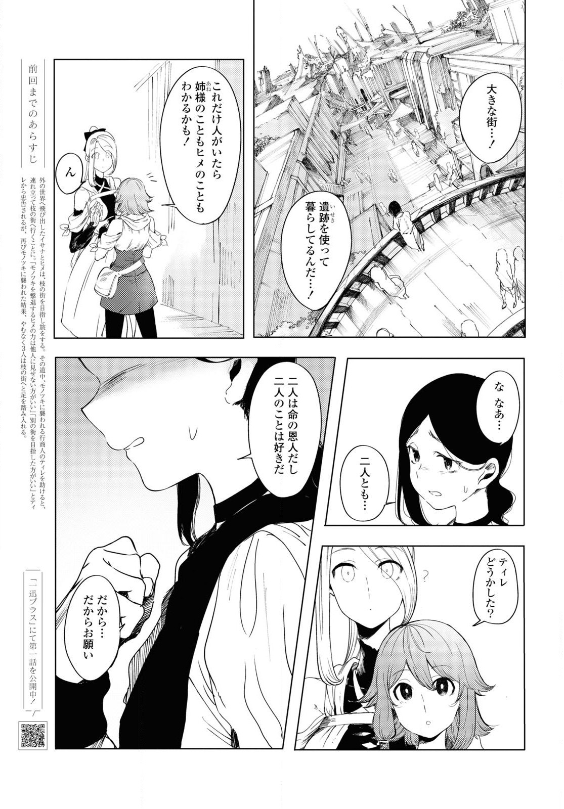 伽藍の姫-がらんのひめ- 第3話 - Page 1