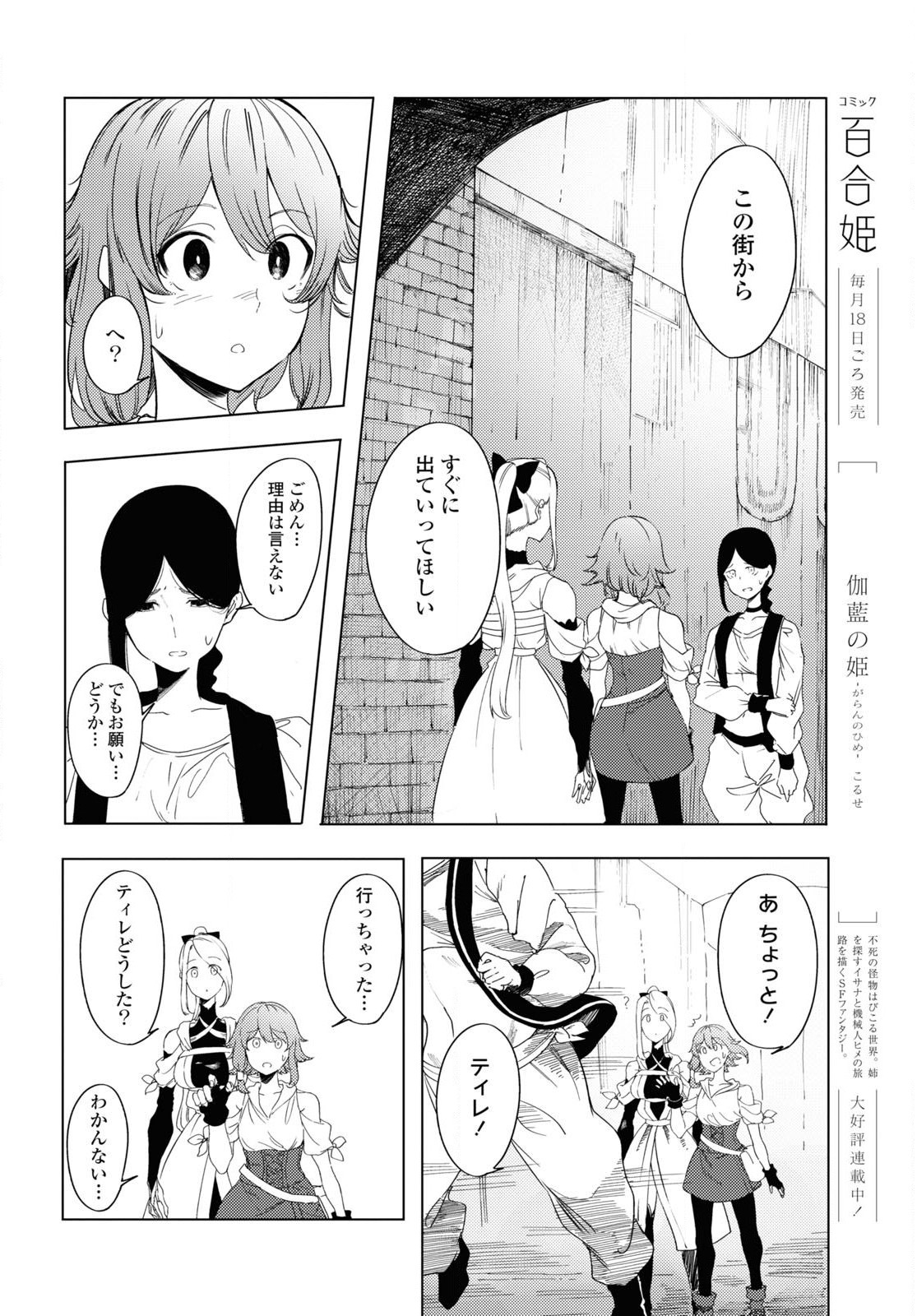 伽藍の姫-がらんのひめ- 第3話 - Page 3