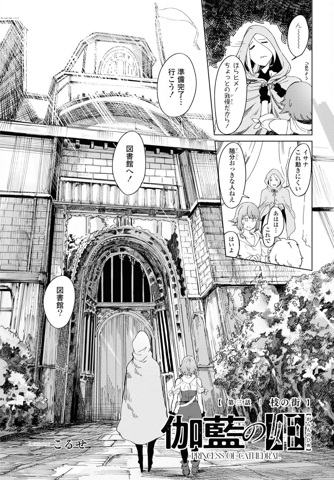 伽藍の姫-がらんのひめ- 第3話 - Page 4