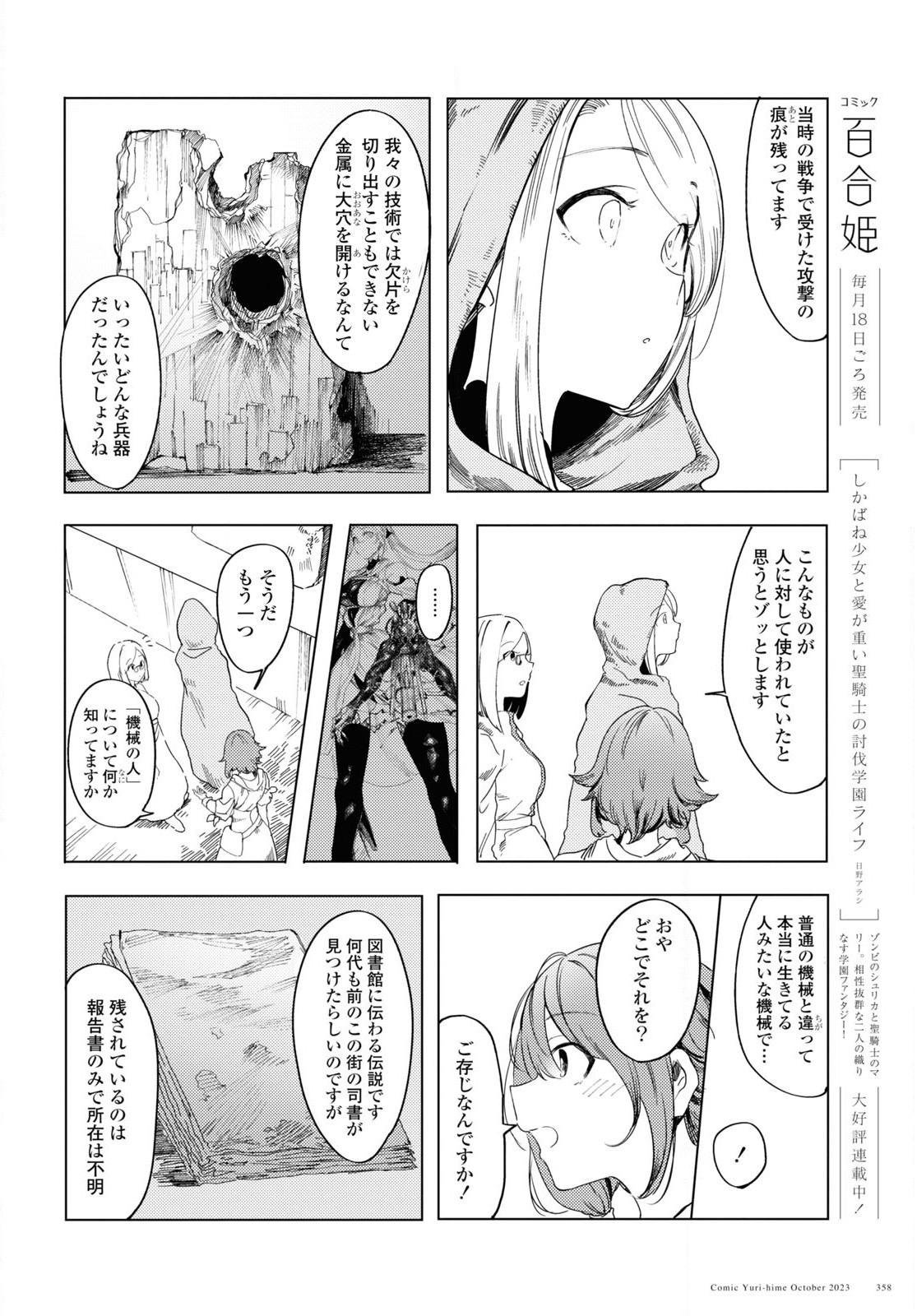 伽藍の姫-がらんのひめ- 第3話 - Page 8