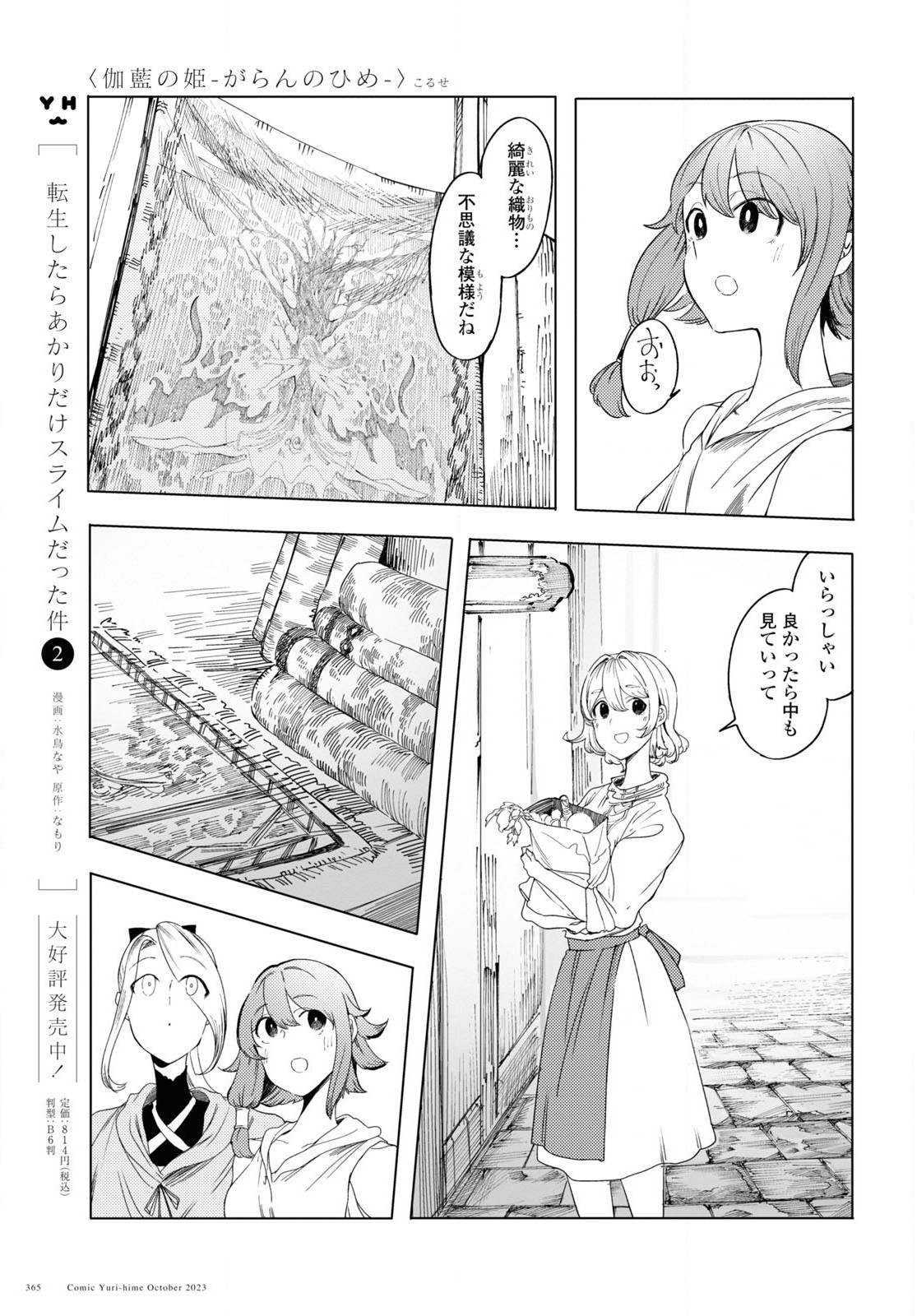 伽藍の姫-がらんのひめ- 第3話 - Page 15