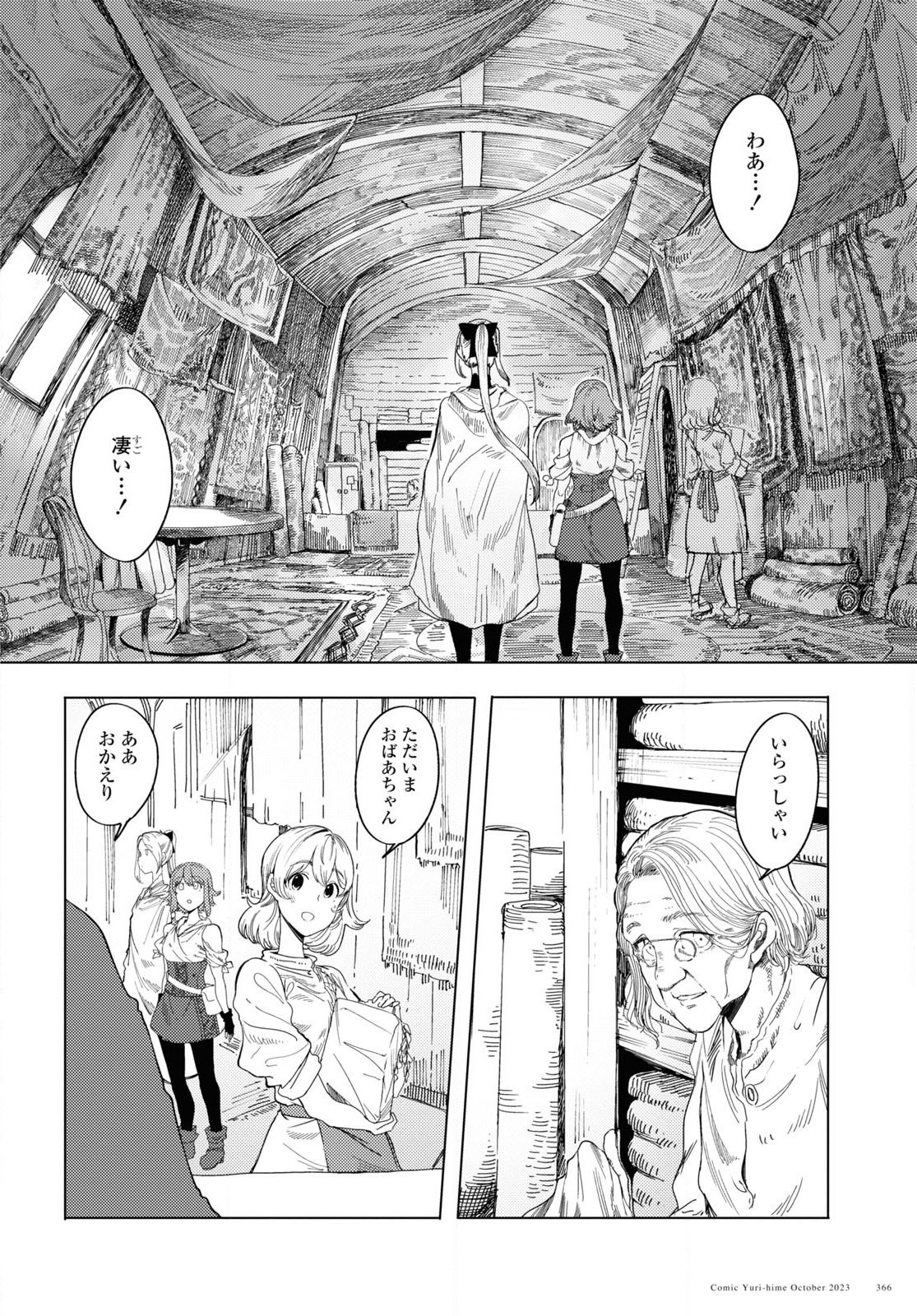 伽藍の姫-がらんのひめ- 第3話 - Page 16