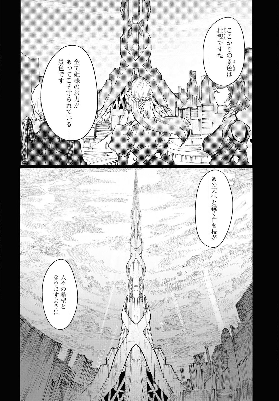 伽藍の姫-がらんのひめ- 第3話 - Page 22