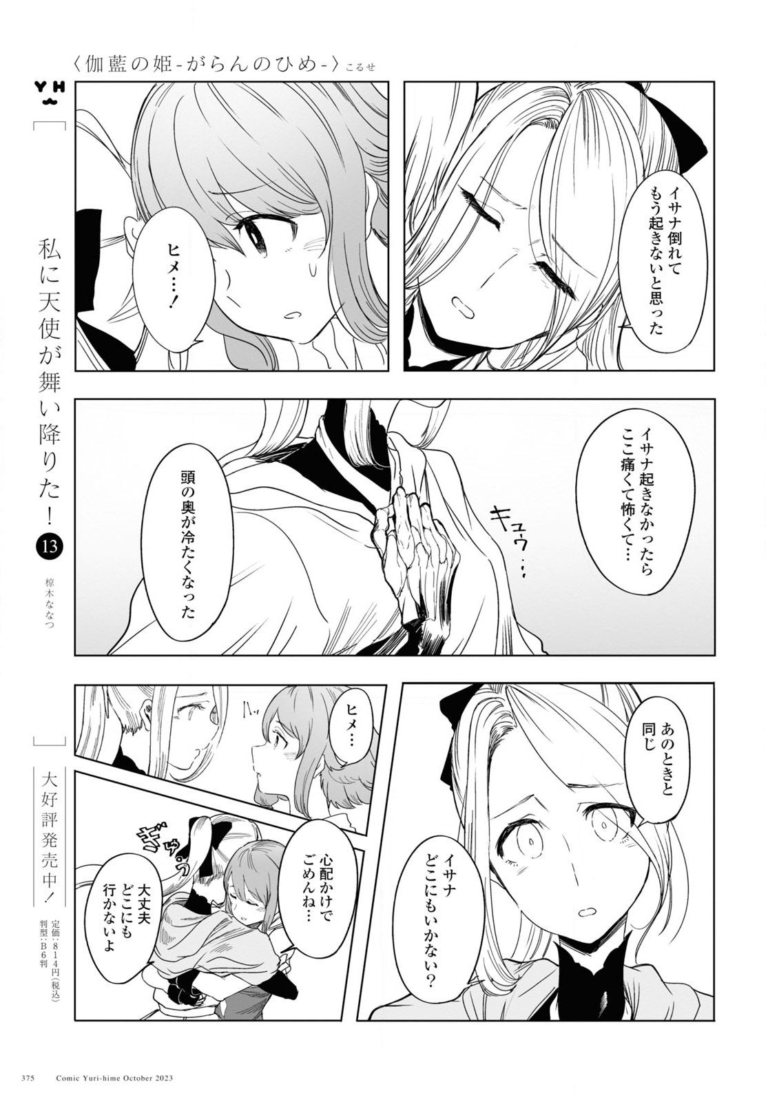 伽藍の姫-がらんのひめ- 第3話 - Page 26