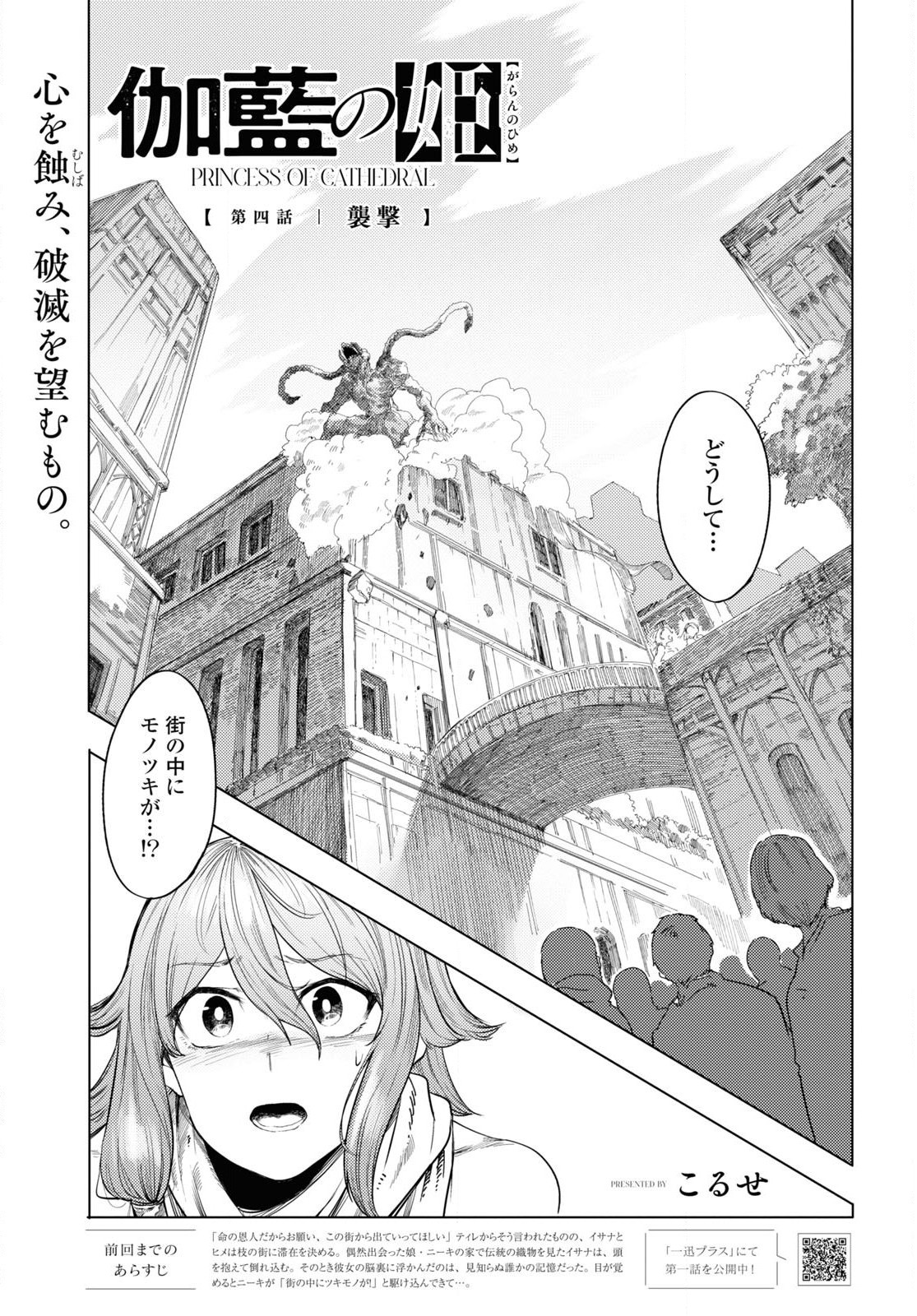 伽藍の姫-がらんのひめ- 第4話 - Page 2