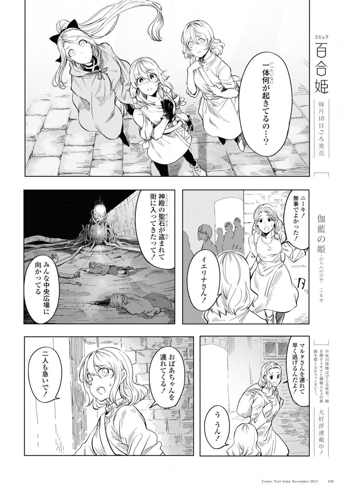 伽藍の姫-がらんのひめ- 第4話 - Page 3