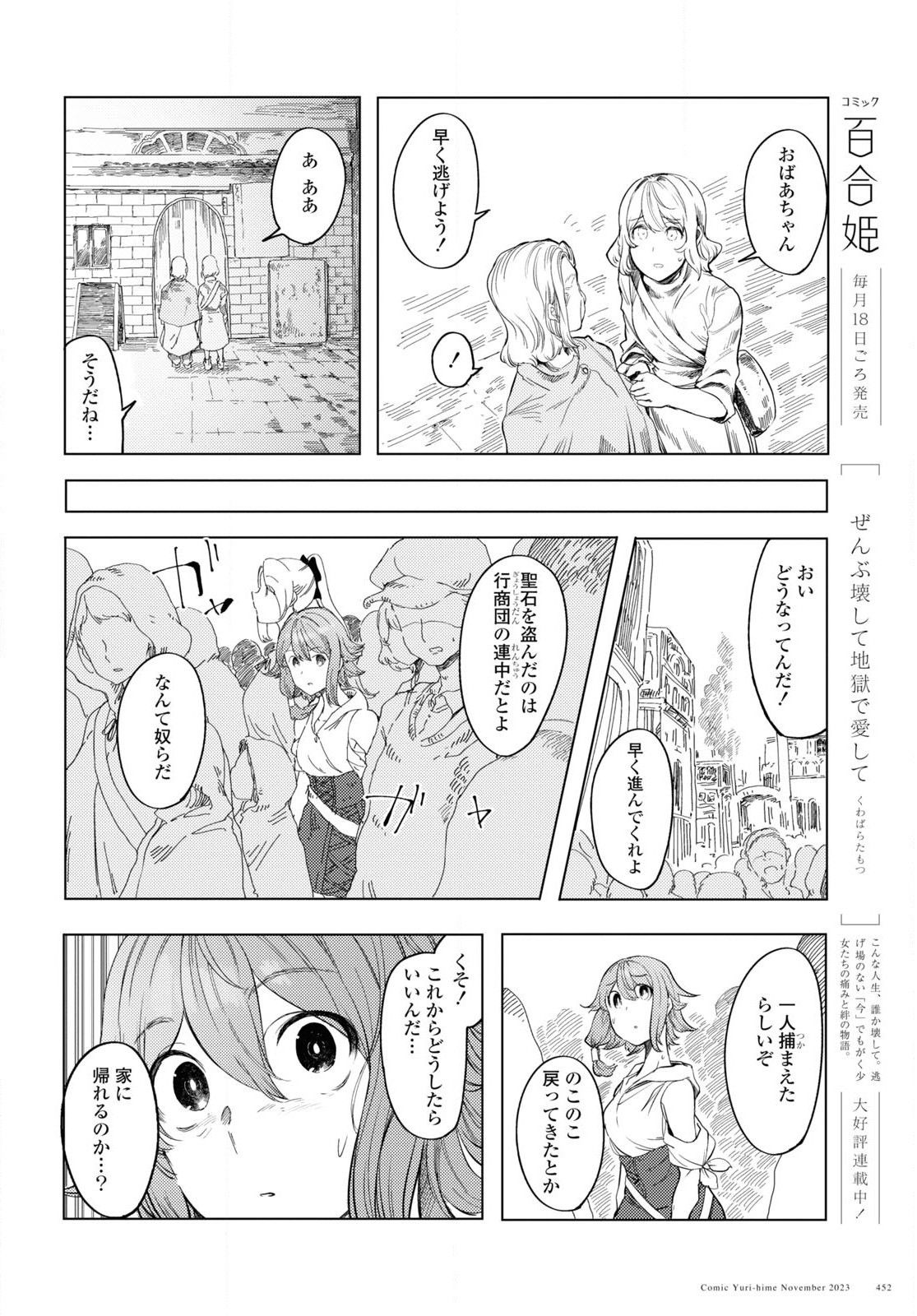 伽藍の姫-がらんのひめ- 第4話 - Page 4