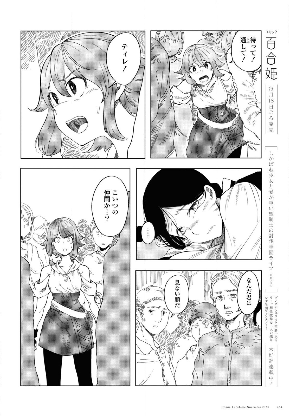 伽藍の姫-がらんのひめ- 第4話 - Page 6