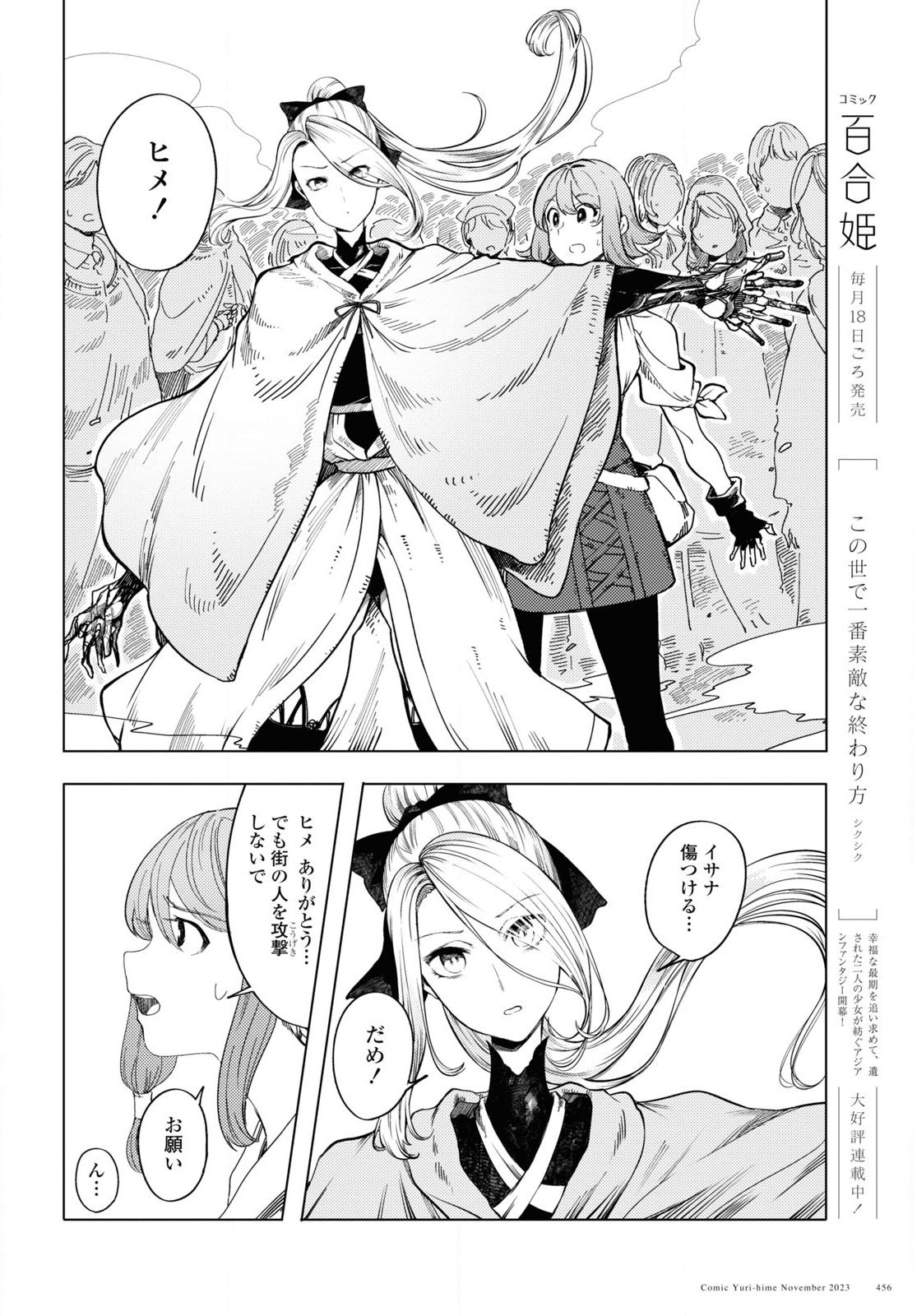 伽藍の姫-がらんのひめ- 第4話 - Page 9