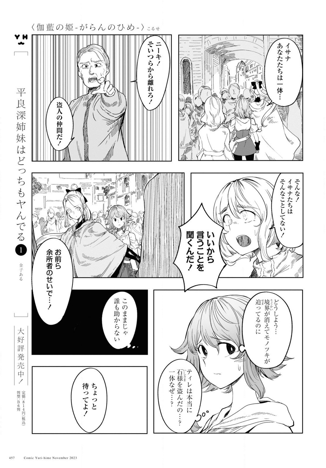 伽藍の姫-がらんのひめ- 第4話 - Page 9