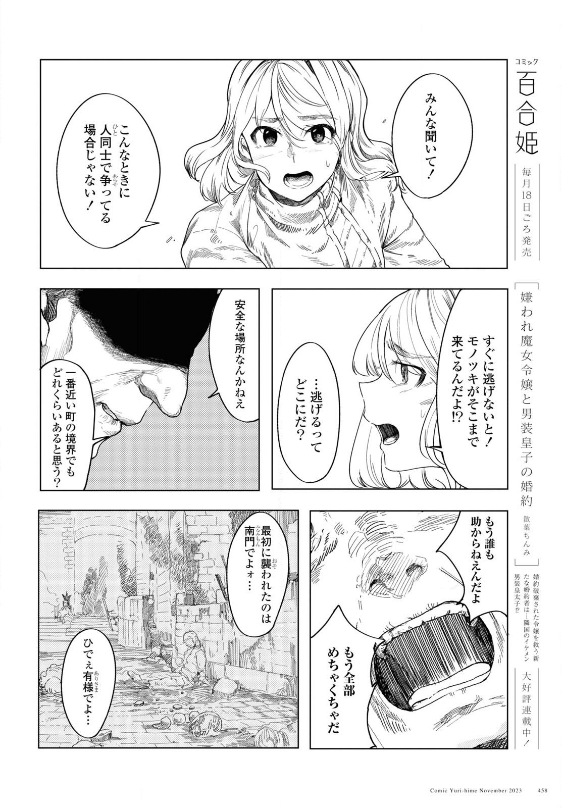 伽藍の姫-がらんのひめ- 第4話 - Page 10