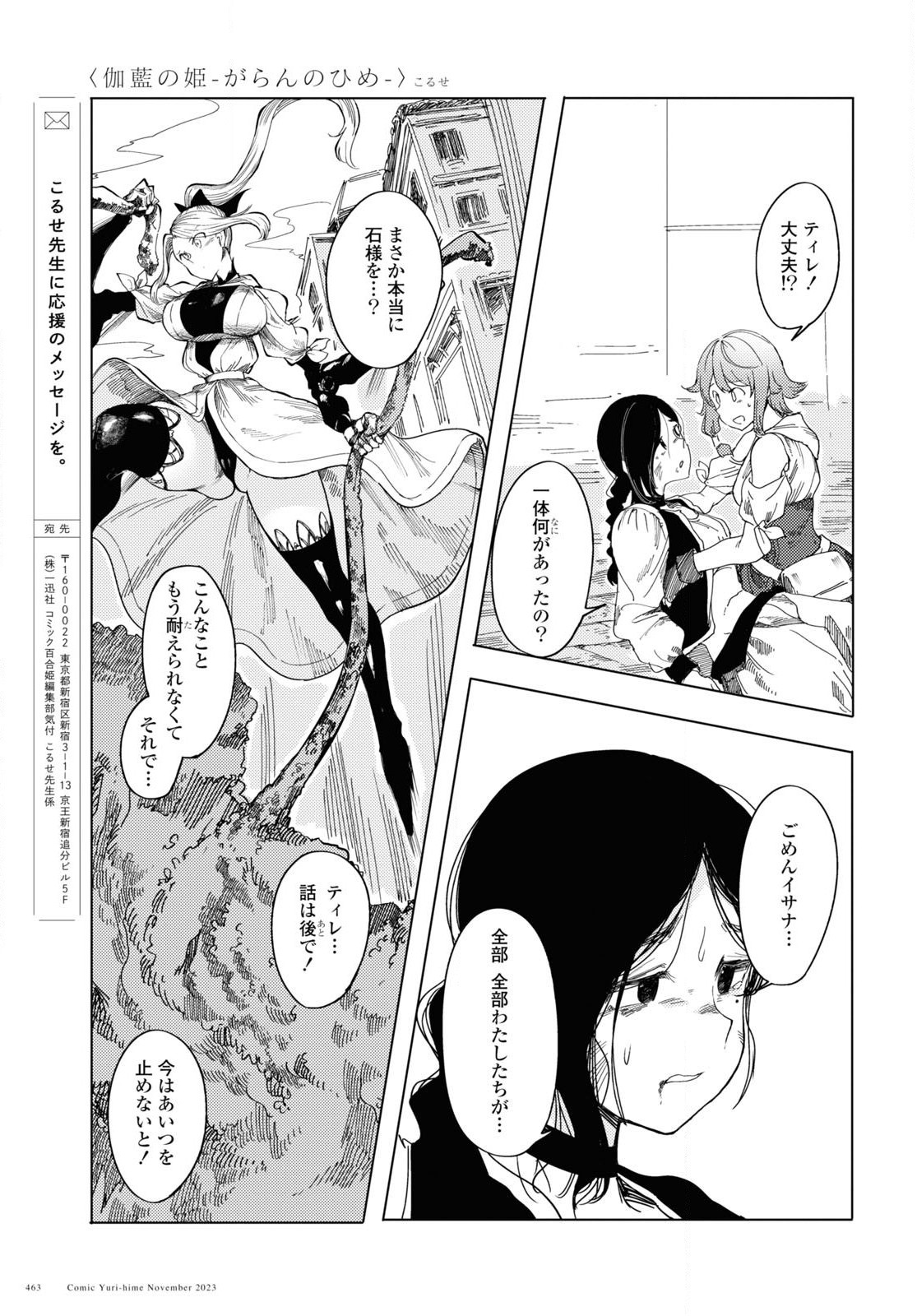 伽藍の姫-がらんのひめ- 第4話 - Page 15