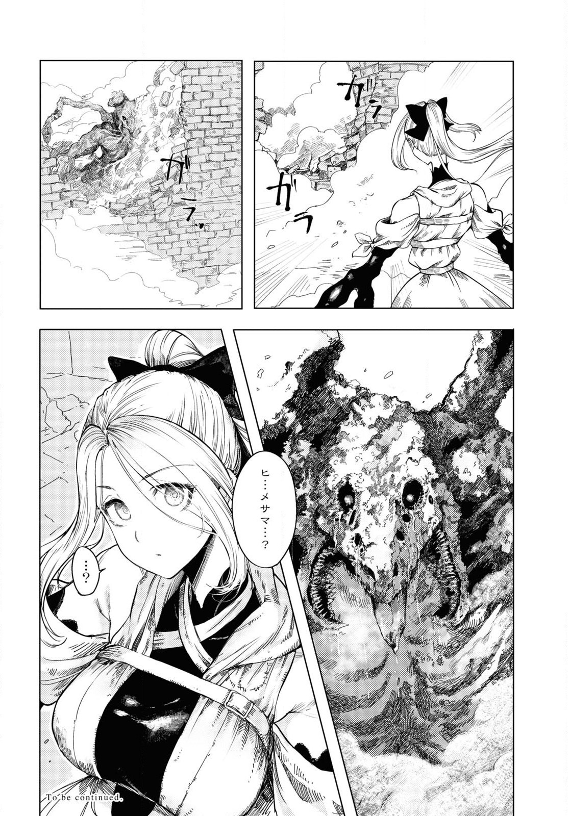伽藍の姫-がらんのひめ- 第4話 - Page 16