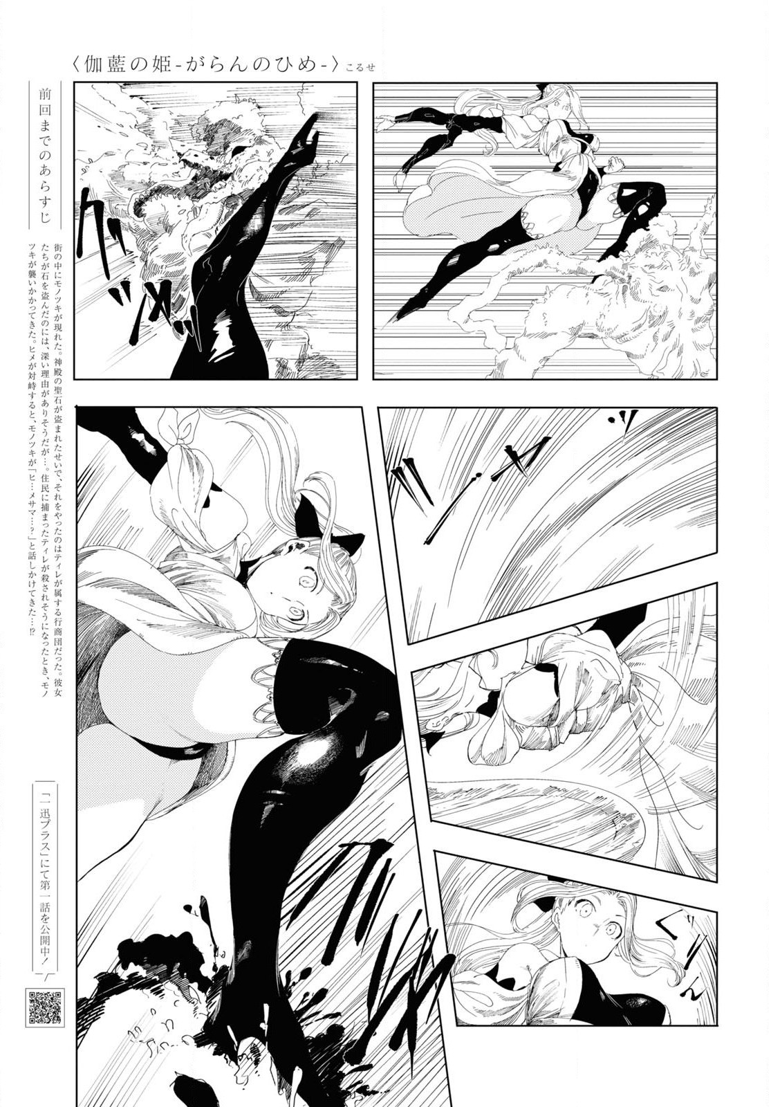 伽藍の姫-がらんのひめ- 第5話 - Page 3