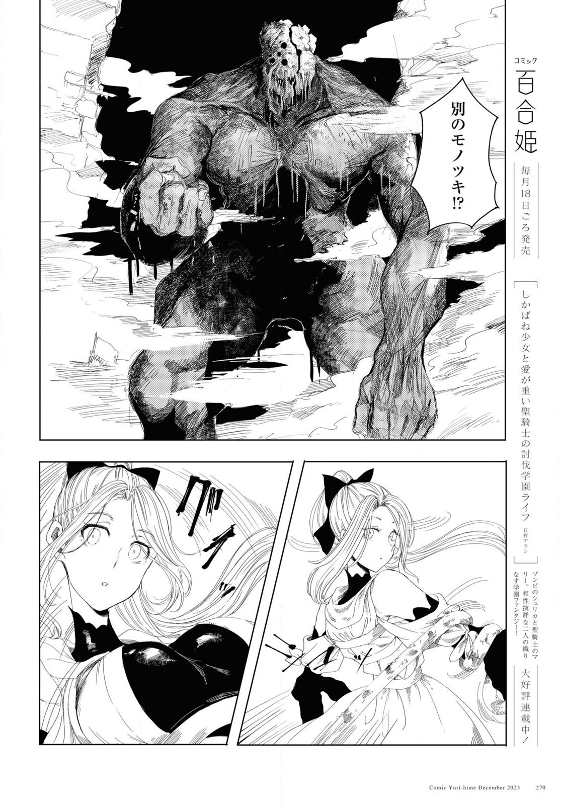 伽藍の姫-がらんのひめ- 第5話 - Page 6