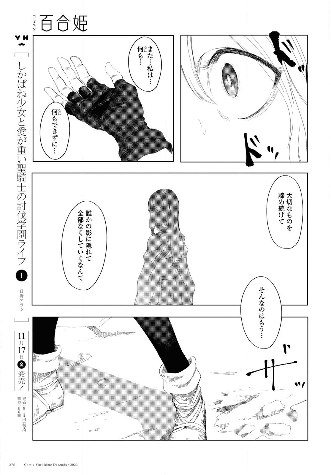 伽藍の姫-がらんのひめ- 第5話 - Page 11