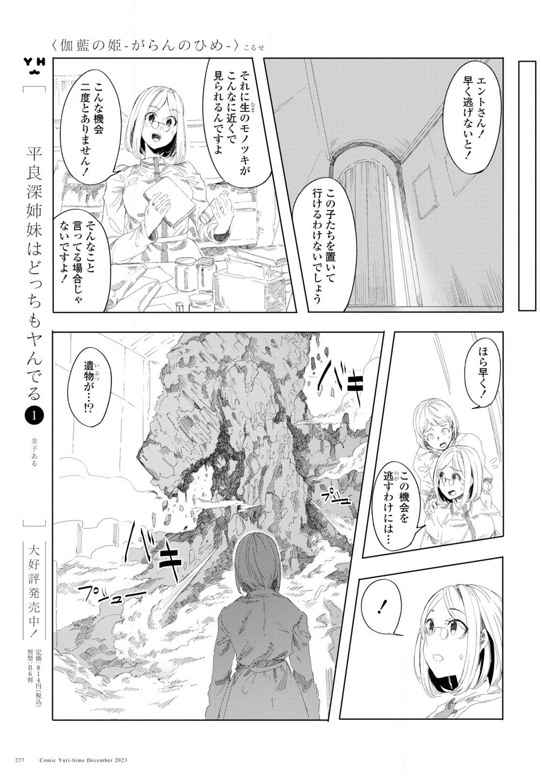伽藍の姫-がらんのひめ- 第5話 - Page 13