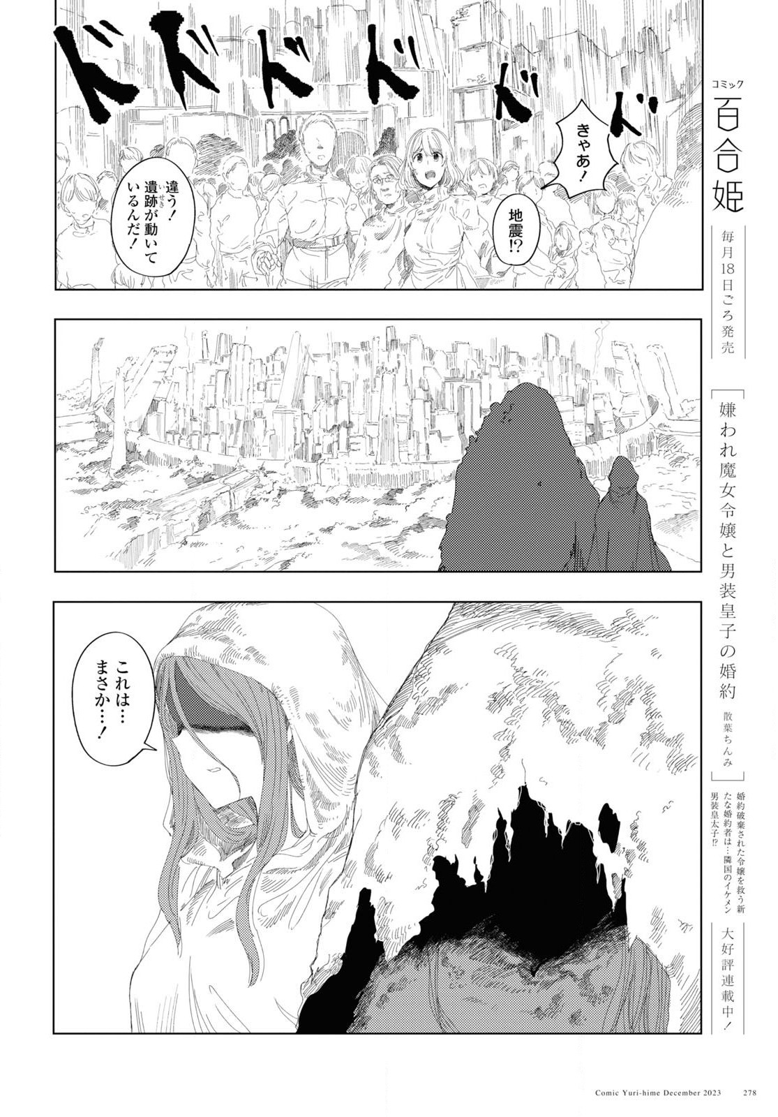 伽藍の姫-がらんのひめ- 第5話 - Page 14