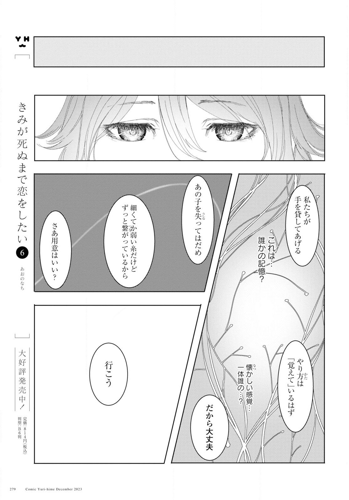 伽藍の姫-がらんのひめ- 第5話 - Page 15