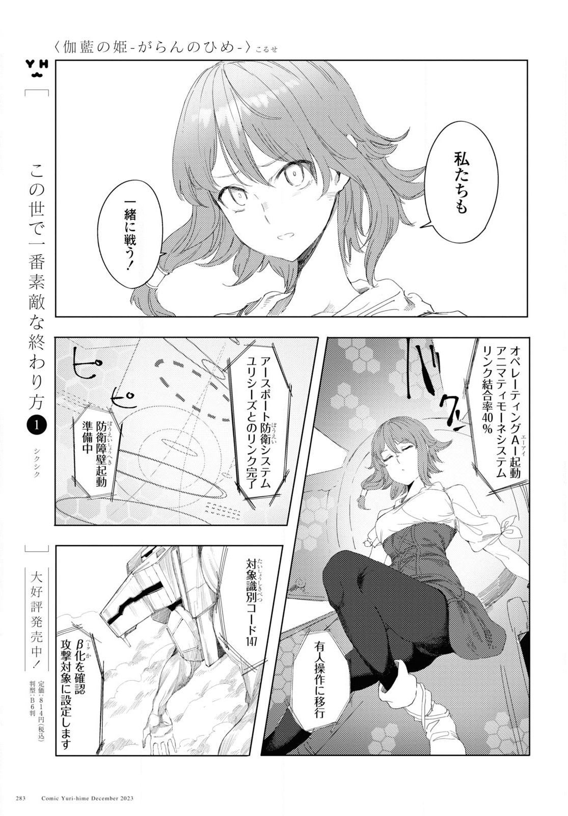 伽藍の姫-がらんのひめ- 第5話 - Page 19