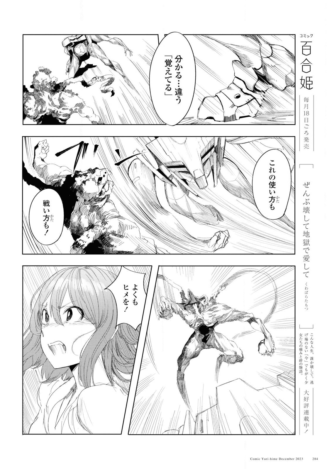 伽藍の姫-がらんのひめ- 第5話 - Page 20