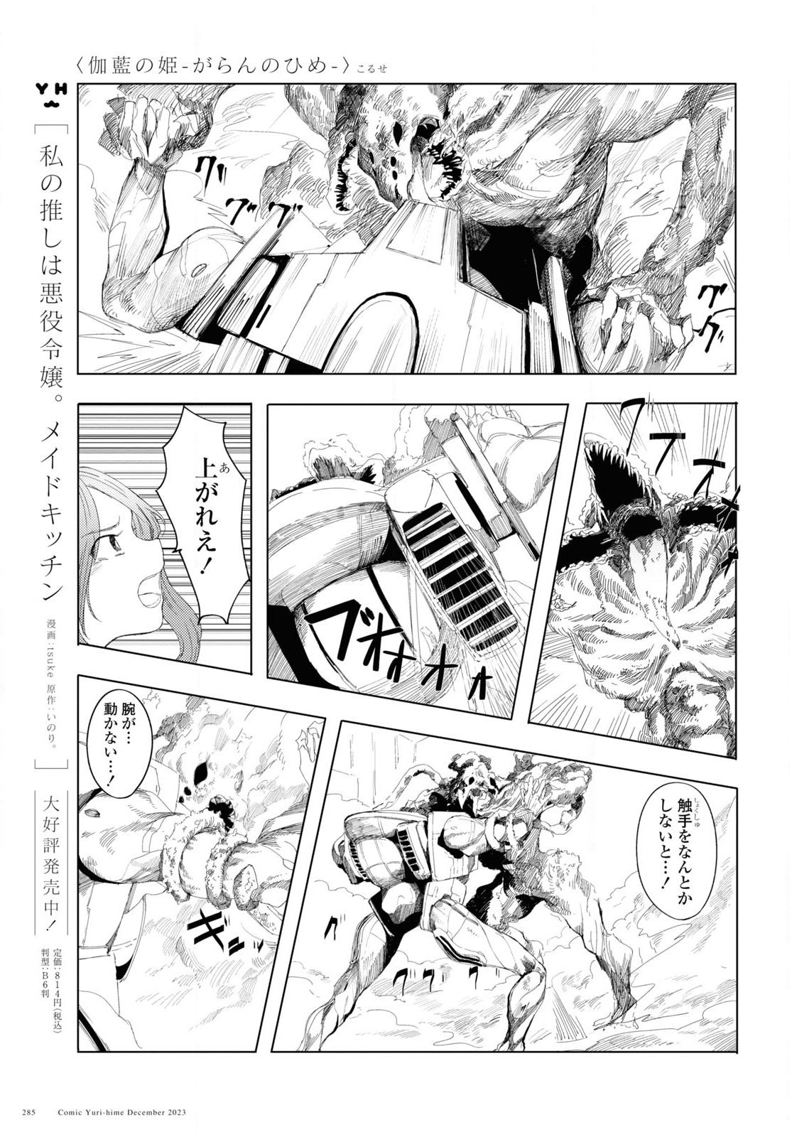 伽藍の姫-がらんのひめ- 第5話 - Page 21