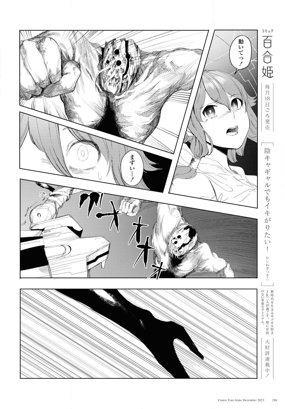 伽藍の姫-がらんのひめ- 第5話 - Page 22