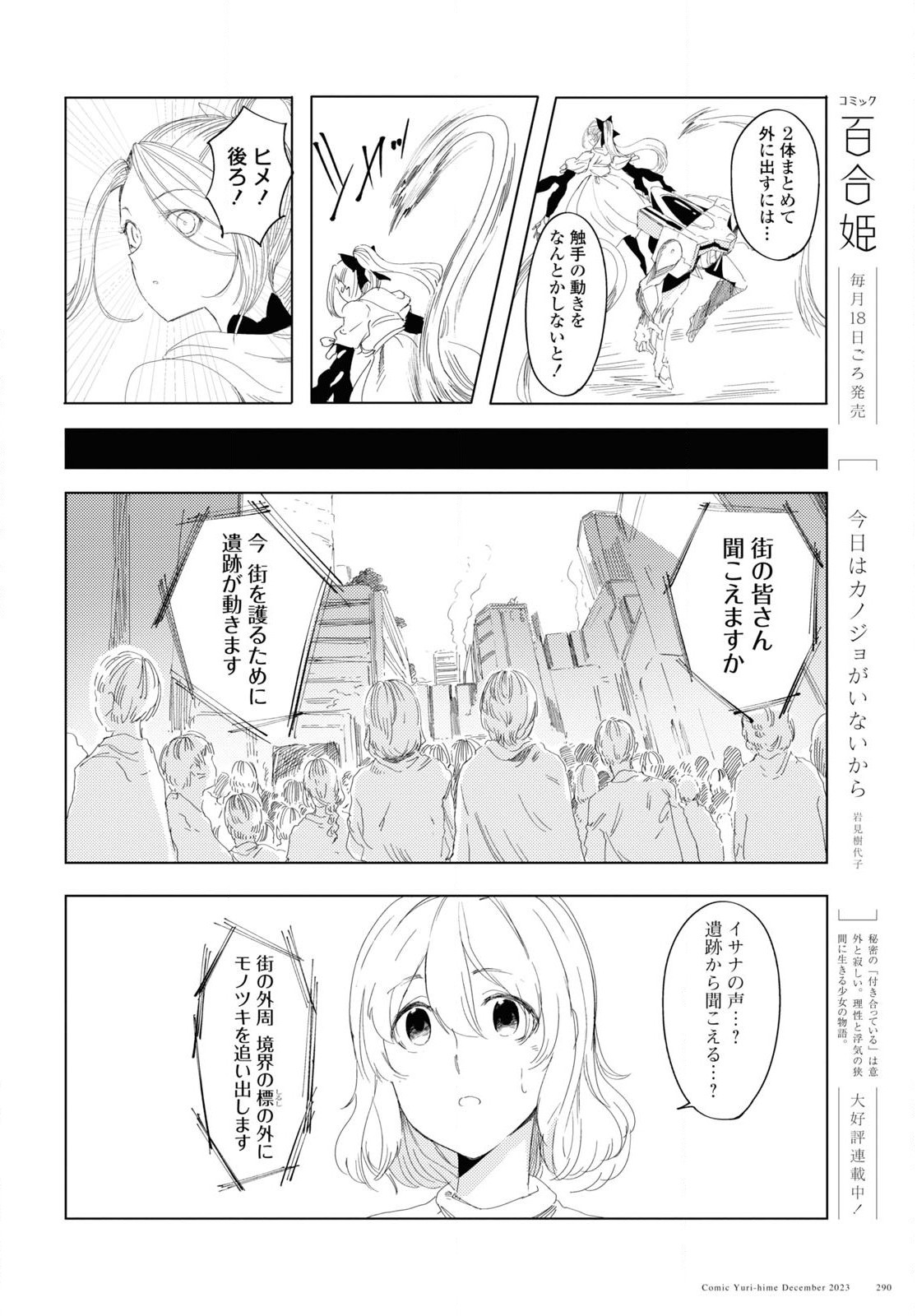 伽藍の姫-がらんのひめ- 第5話 - Page 27