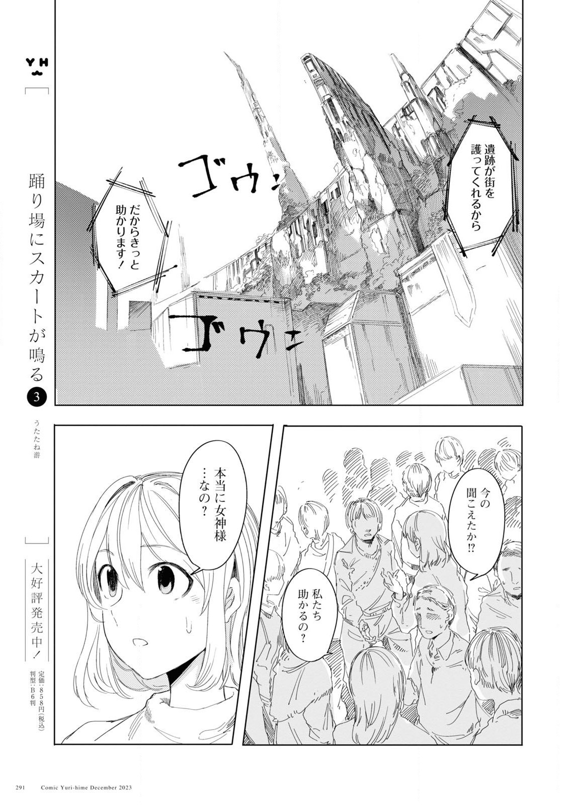 伽藍の姫-がらんのひめ- 第5話 - Page 28