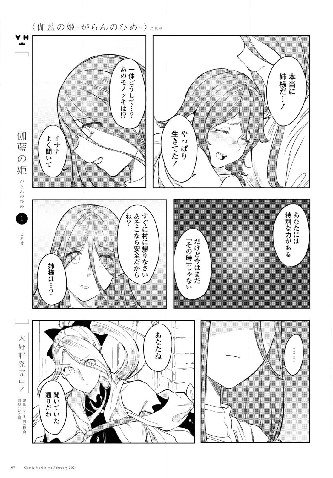 伽藍の姫-がらんのひめ- 第6話 - Page 7