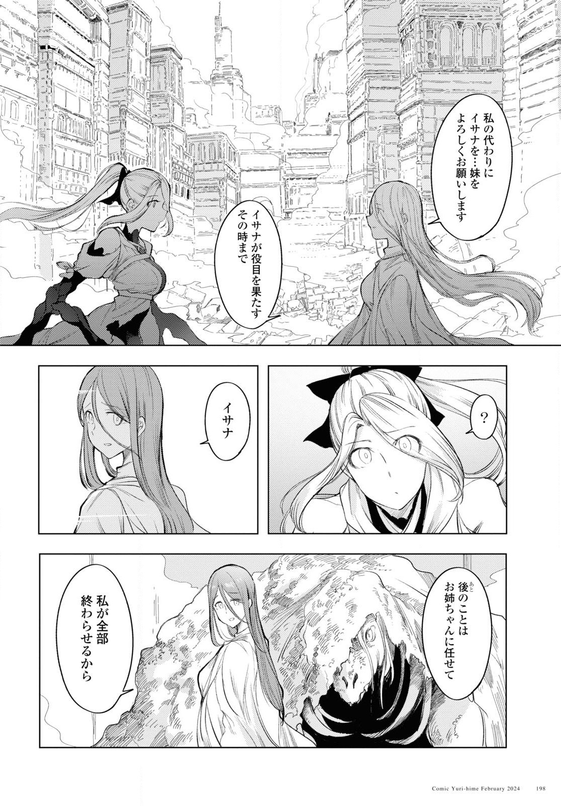 伽藍の姫-がらんのひめ- 第6話 - Page 7