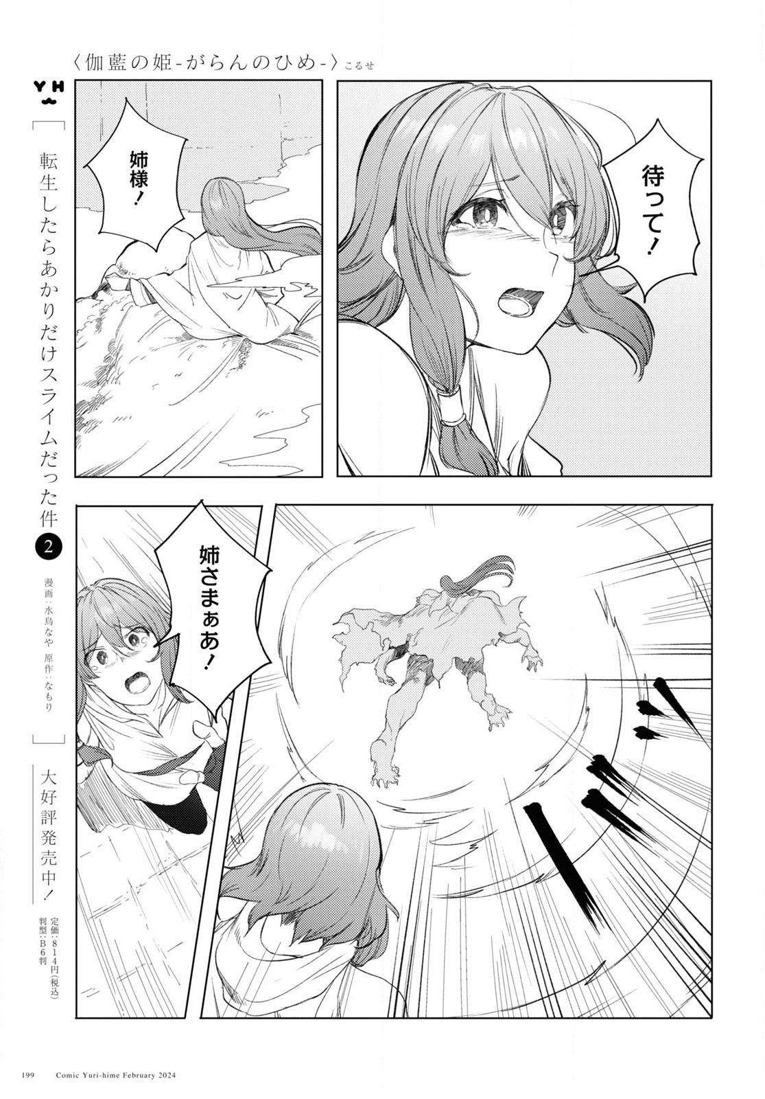伽藍の姫-がらんのひめ- 第6話 - Page 8