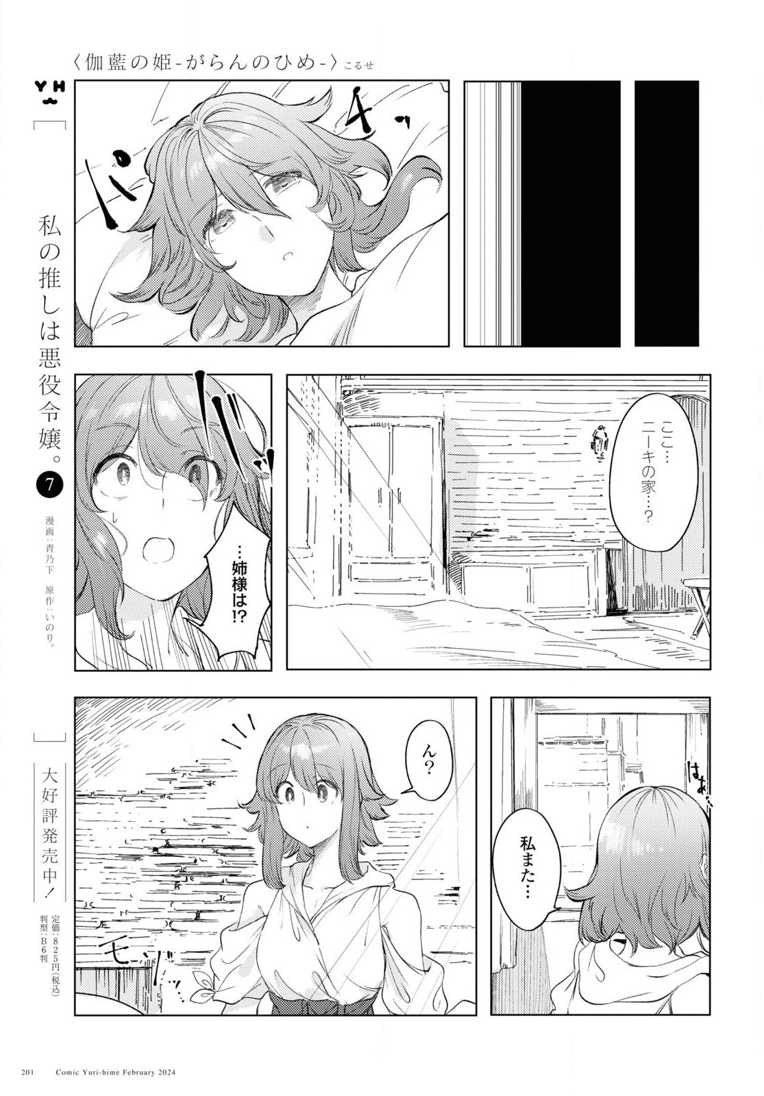 伽藍の姫-がらんのひめ- 第6話 - Page 10