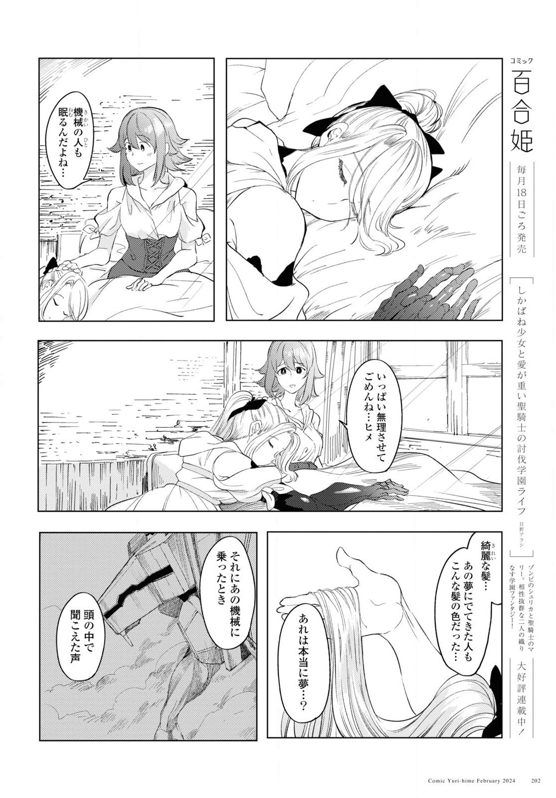 伽藍の姫-がらんのひめ- 第6話 - Page 11