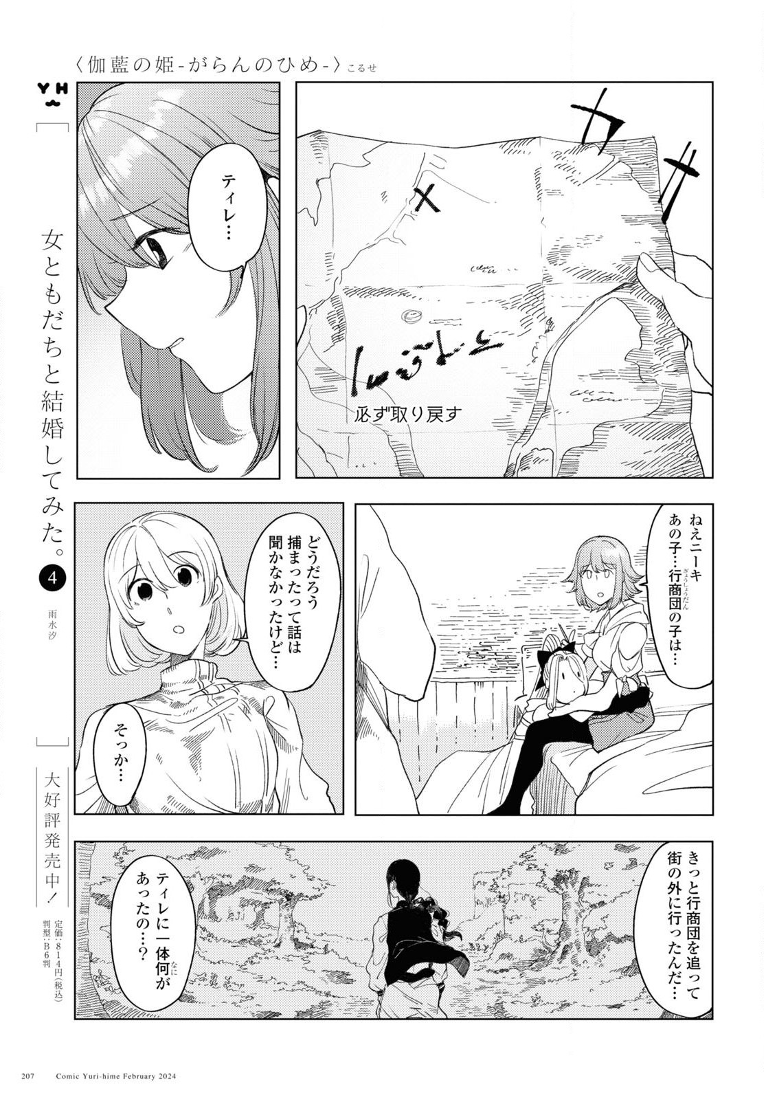 伽藍の姫-がらんのひめ- 第6話 - Page 16